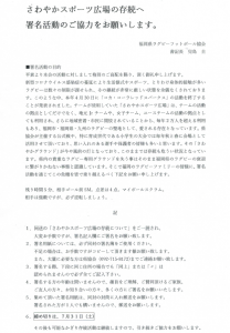 署名活動の目的