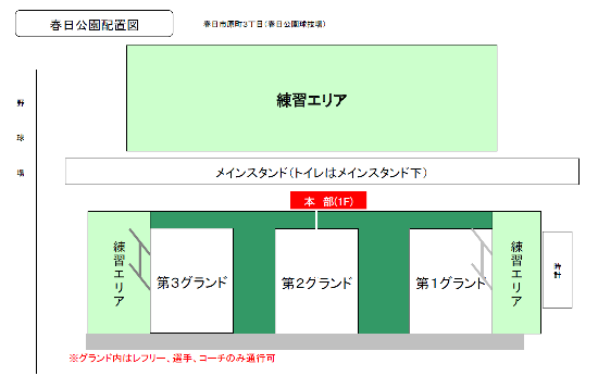 県大会グランド