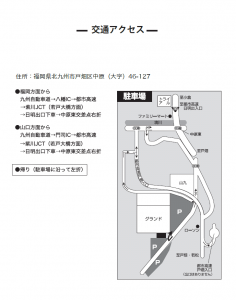 アクセス