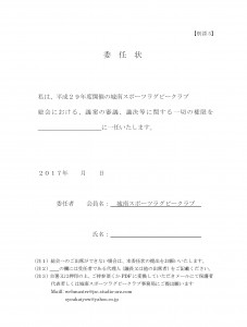 ２０１７年度総会委任状