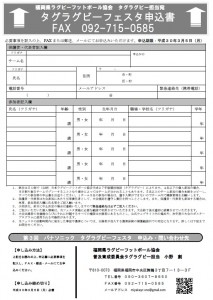 タグ申込書