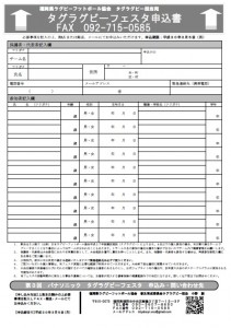 タグ申込書10