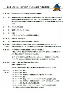 パナタグ実施要項