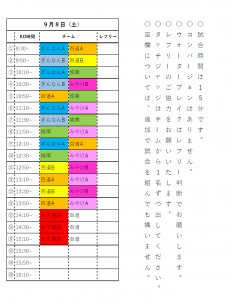 9月8日